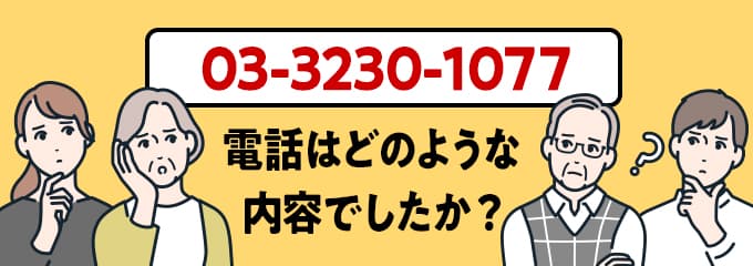0332301077のクリック投票